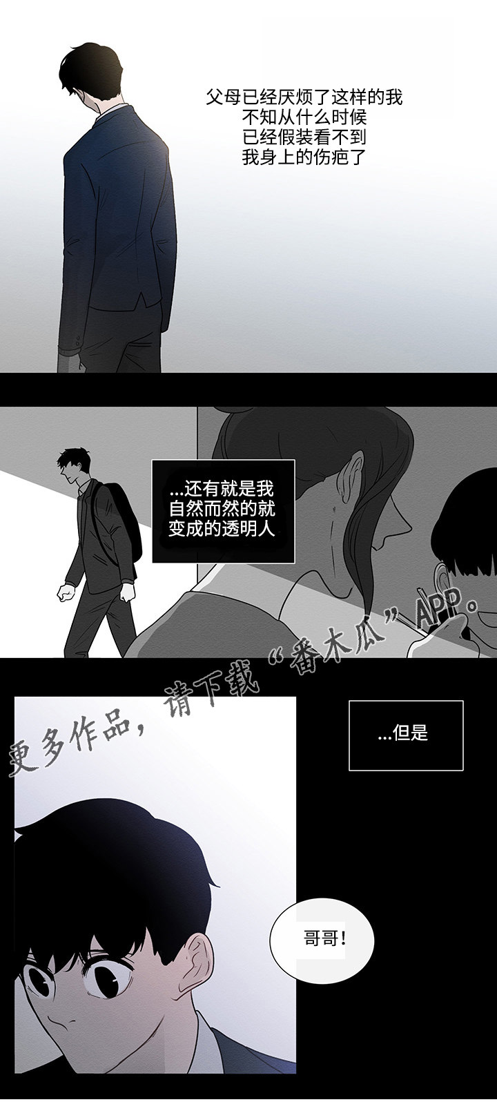 《商谈》漫画最新章节第43章最后的记忆免费下拉式在线观看章节第【1】张图片