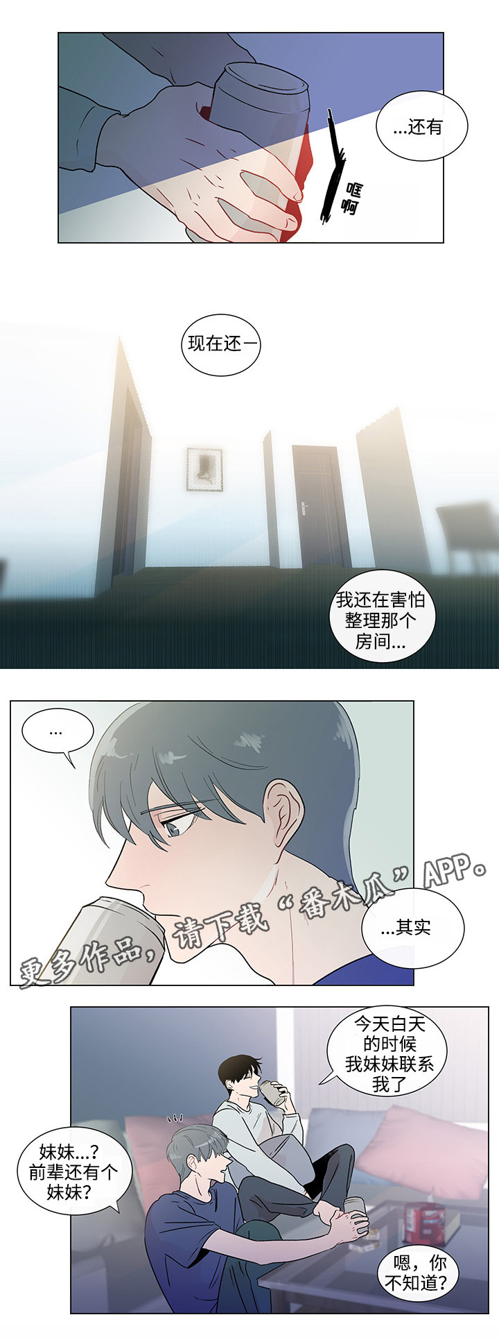 《商谈》漫画最新章节第43章最后的记忆免费下拉式在线观看章节第【6】张图片