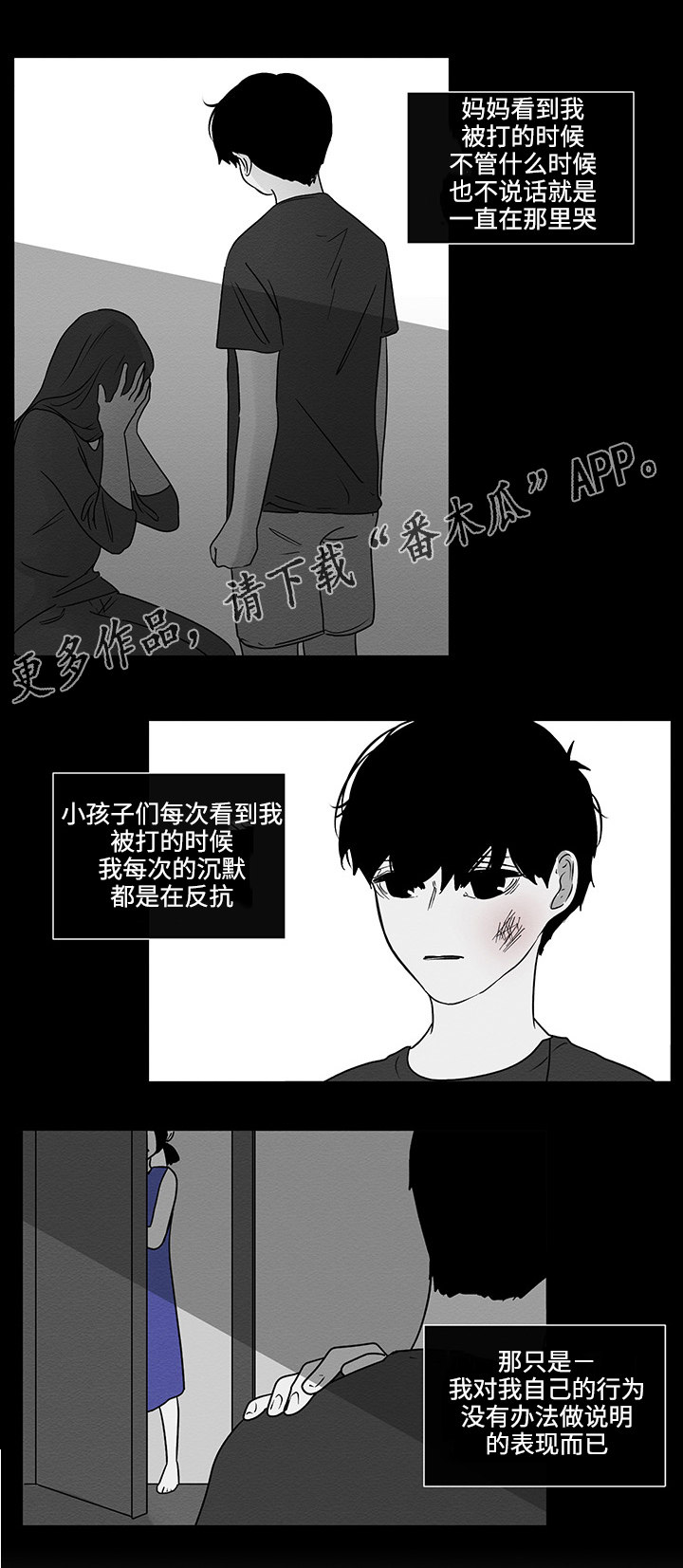 《商谈》漫画最新章节第43章最后的记忆免费下拉式在线观看章节第【2】张图片