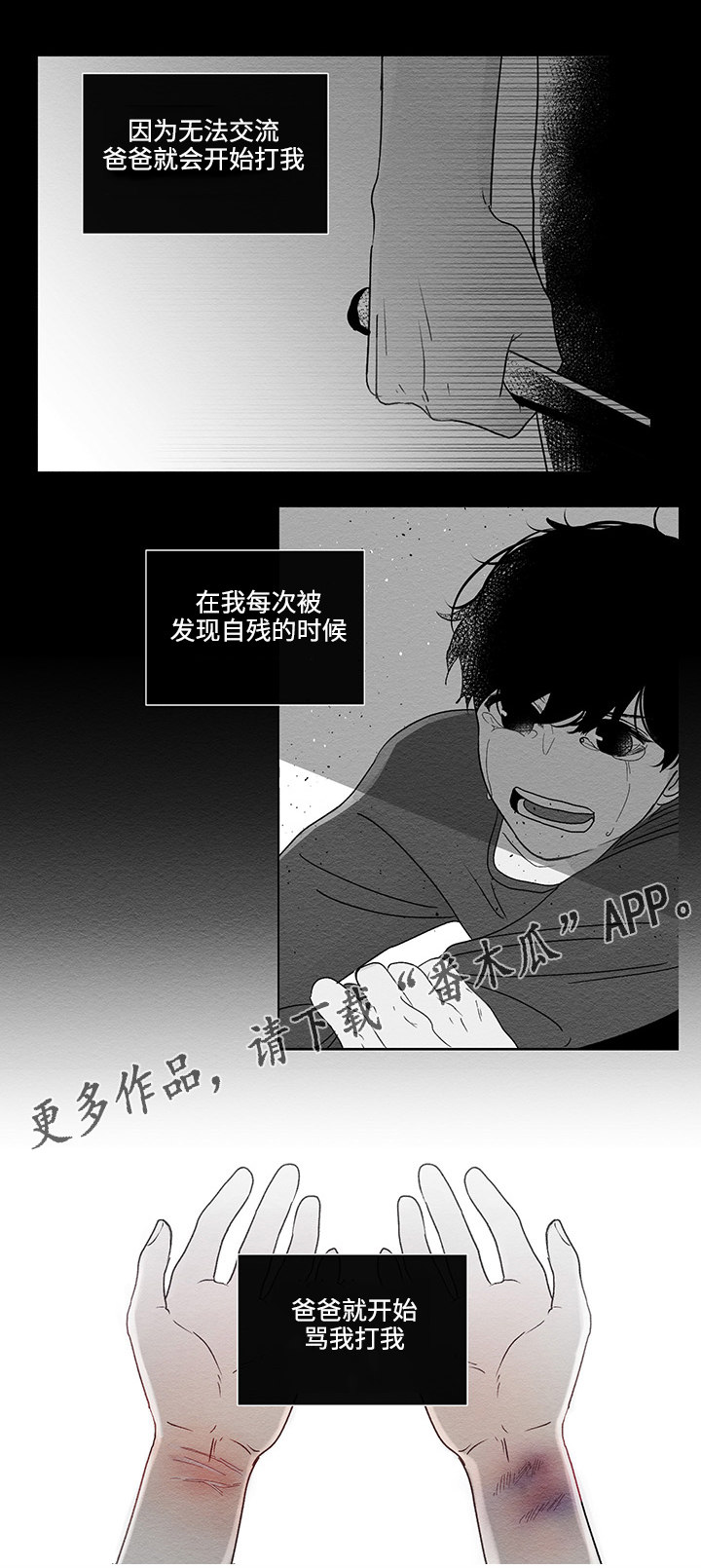 《商谈》漫画最新章节第43章最后的记忆免费下拉式在线观看章节第【3】张图片