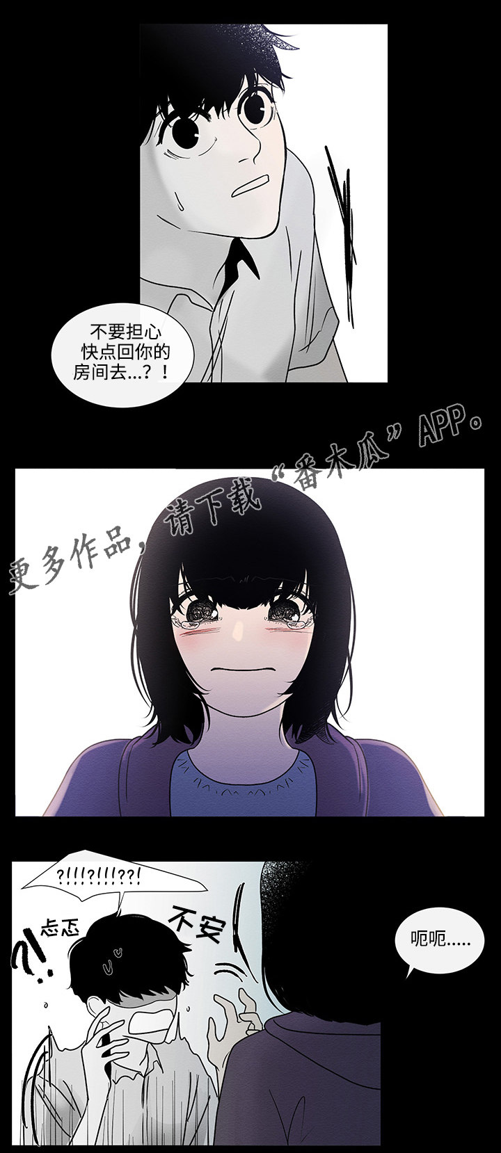 《商谈》漫画最新章节第44章妹妹免费下拉式在线观看章节第【9】张图片