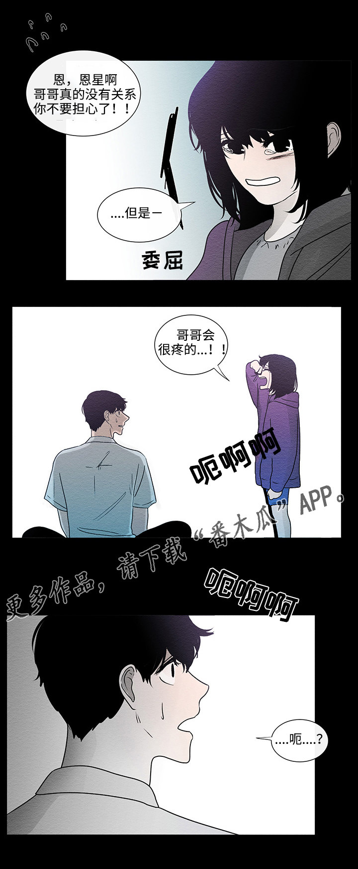 《商谈》漫画最新章节第44章妹妹免费下拉式在线观看章节第【8】张图片