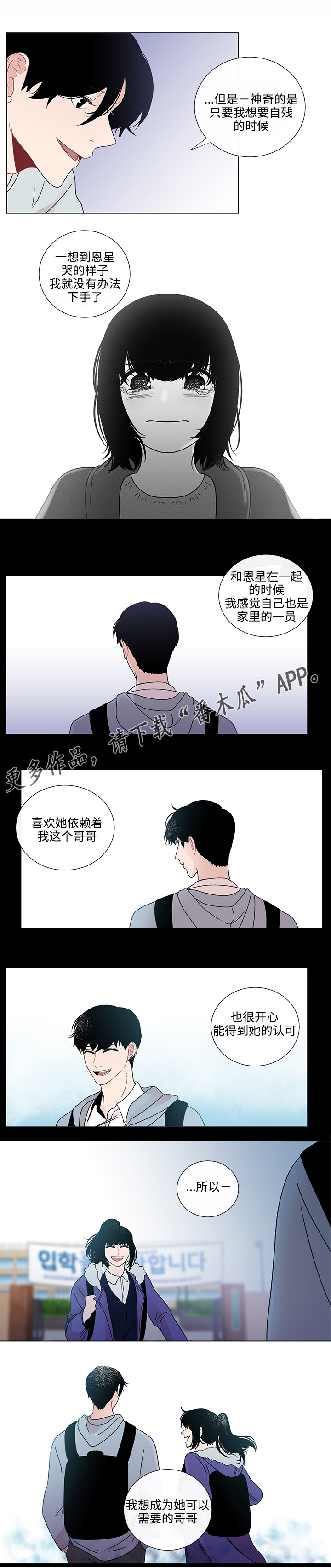 《商谈》漫画最新章节第44章妹妹免费下拉式在线观看章节第【3】张图片