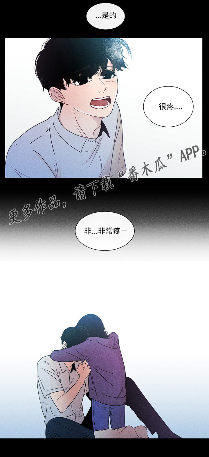 《商谈》漫画最新章节第44章妹妹免费下拉式在线观看章节第【6】张图片