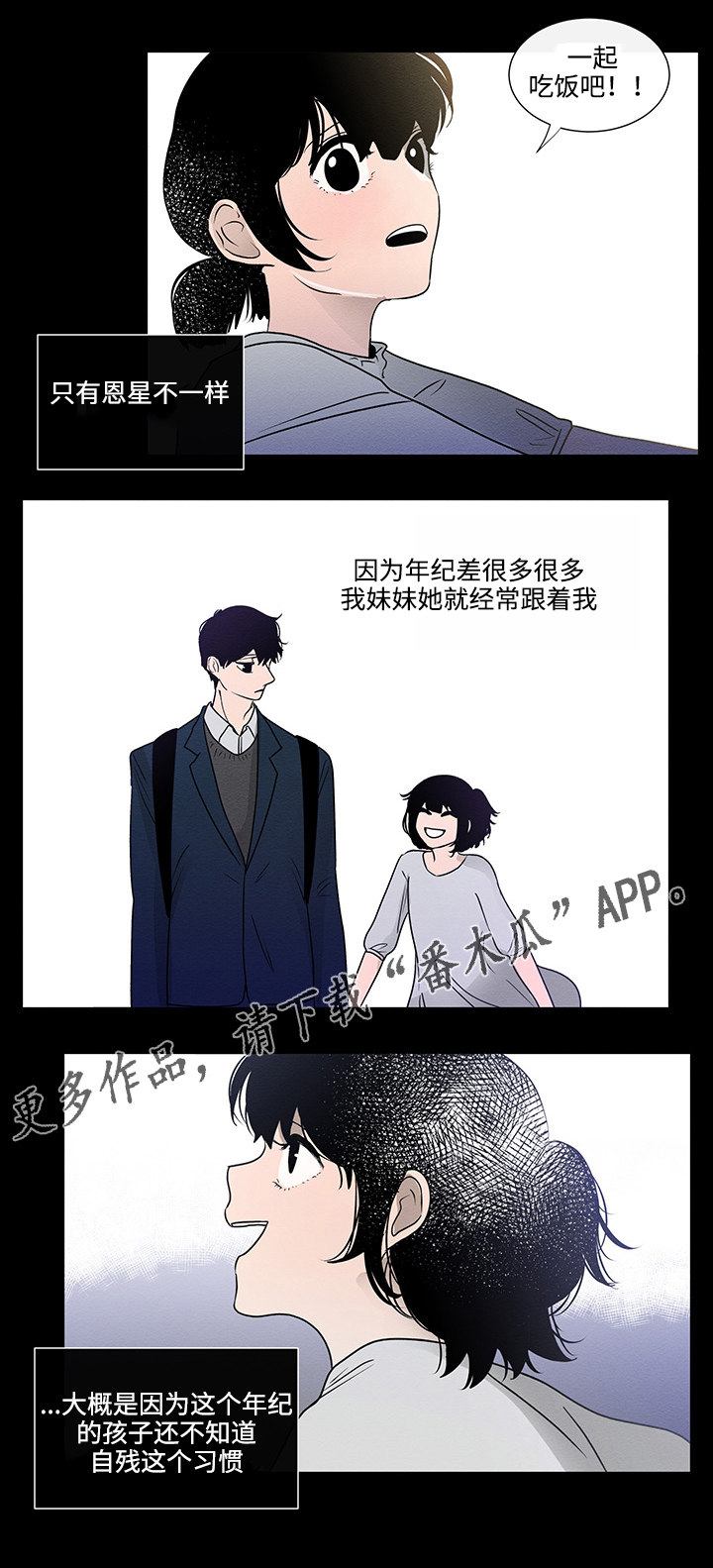 《商谈》漫画最新章节第44章妹妹免费下拉式在线观看章节第【12】张图片