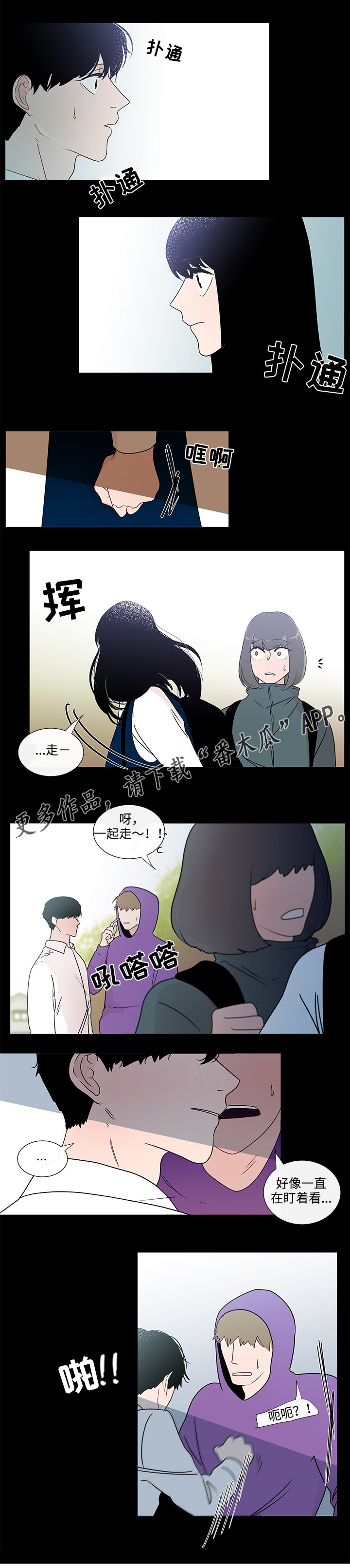 《商谈》漫画最新章节第44章妹妹免费下拉式在线观看章节第【1】张图片