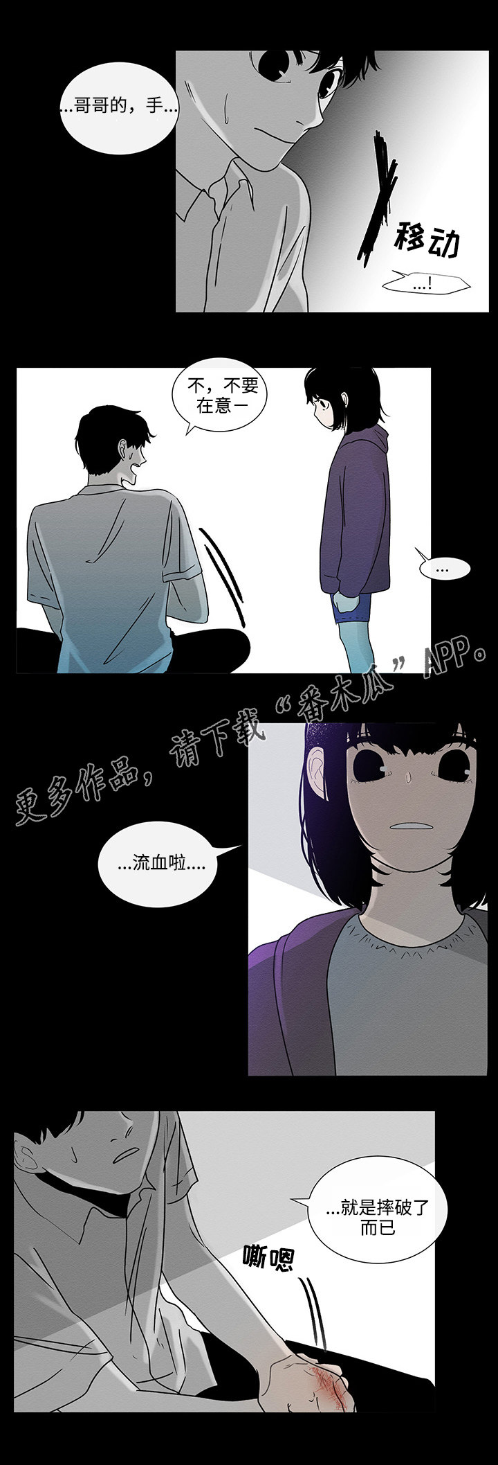 《商谈》漫画最新章节第44章妹妹免费下拉式在线观看章节第【10】张图片