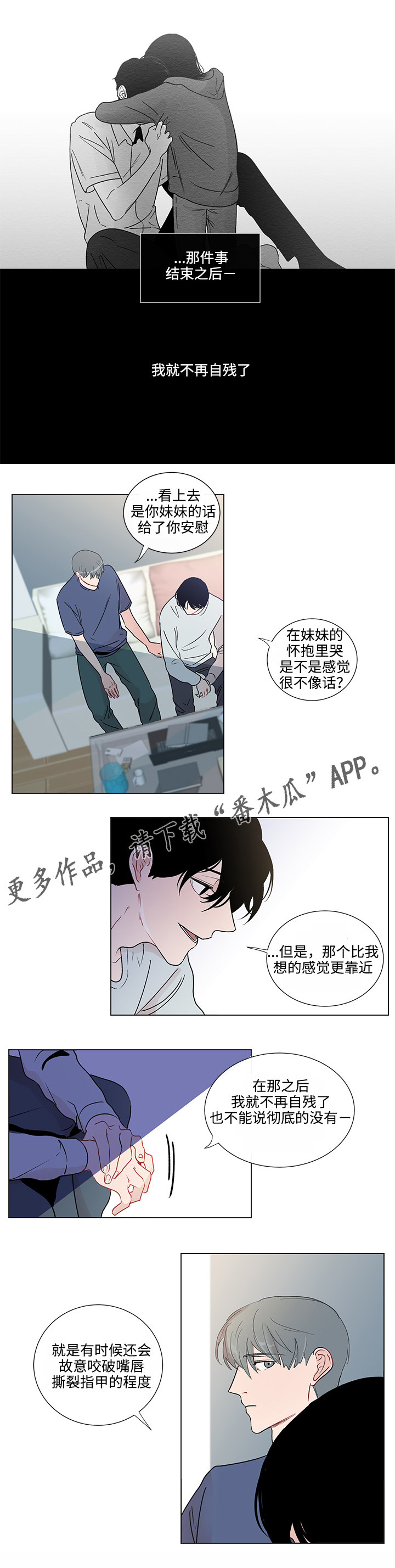 《商谈》漫画最新章节第44章妹妹免费下拉式在线观看章节第【4】张图片