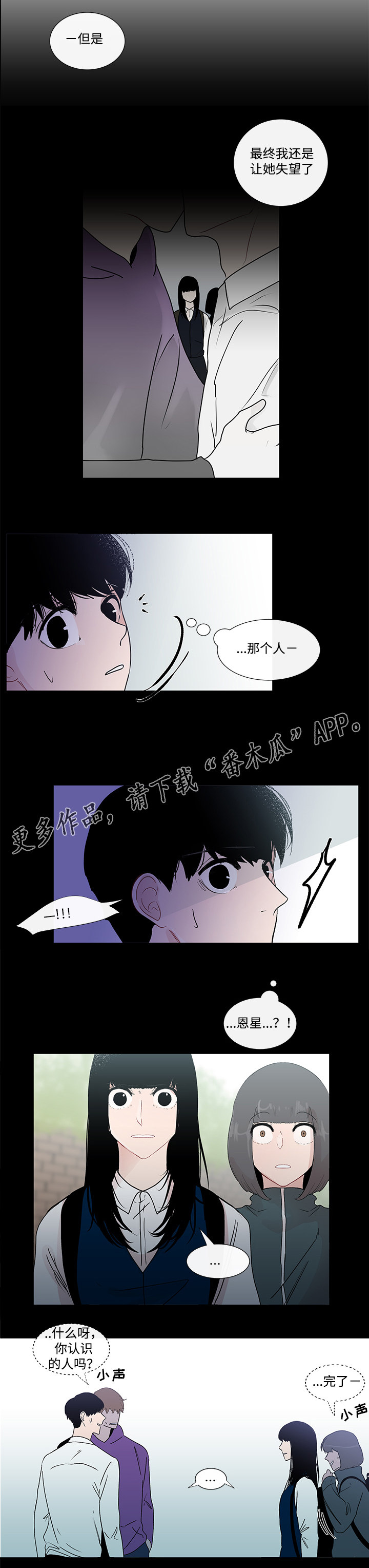 《商谈》漫画最新章节第44章妹妹免费下拉式在线观看章节第【2】张图片