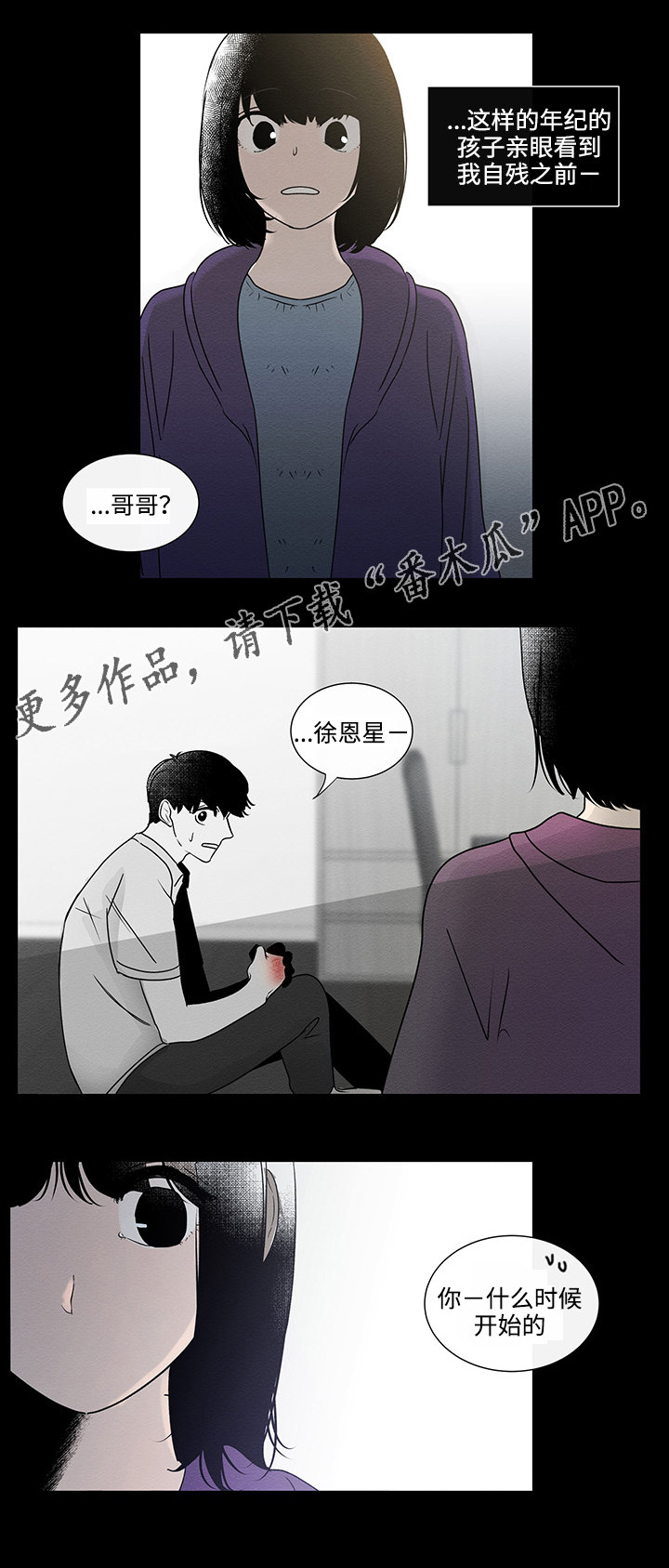 《商谈》漫画最新章节第44章妹妹免费下拉式在线观看章节第【11】张图片