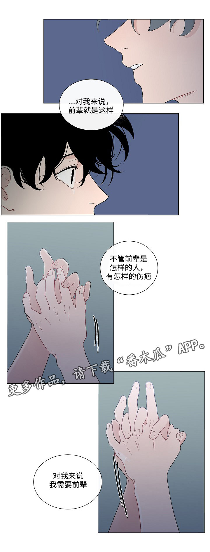 《商谈》漫画最新章节第45章不再害怕免费下拉式在线观看章节第【3】张图片