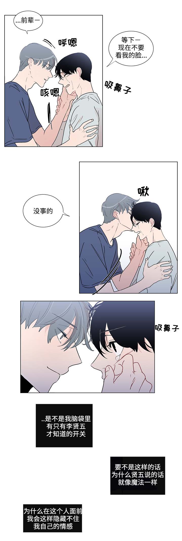 《商谈》漫画最新章节第45章不再害怕免费下拉式在线观看章节第【8】张图片