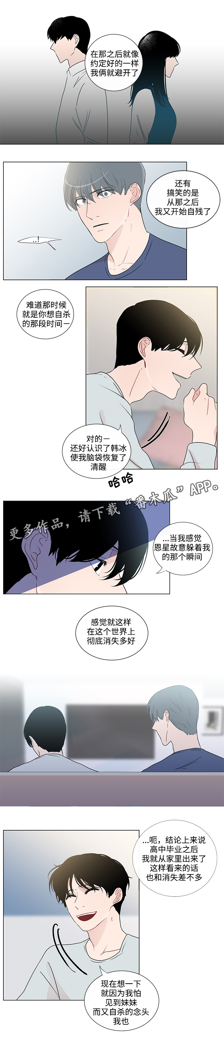 《商谈》漫画最新章节第45章不再害怕免费下拉式在线观看章节第【12】张图片