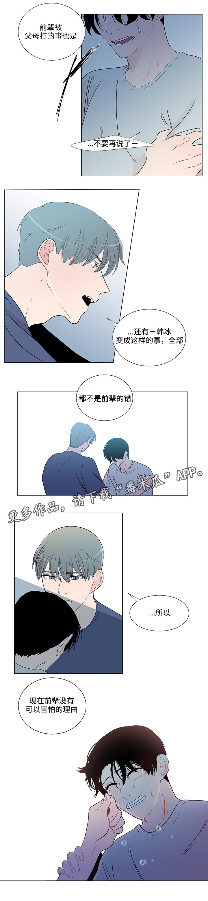 《商谈》漫画最新章节第45章不再害怕免费下拉式在线观看章节第【9】张图片