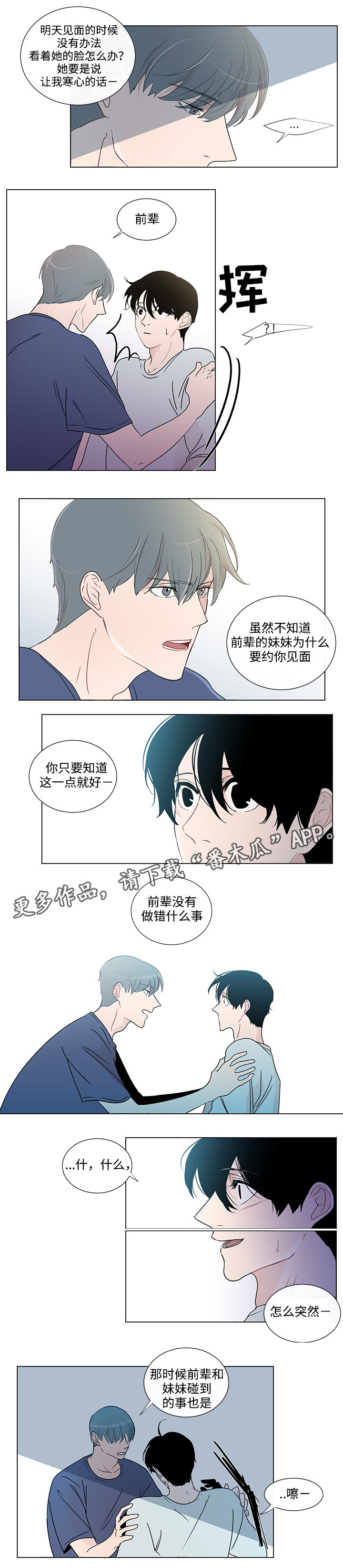 《商谈》漫画最新章节第45章不再害怕免费下拉式在线观看章节第【10】张图片