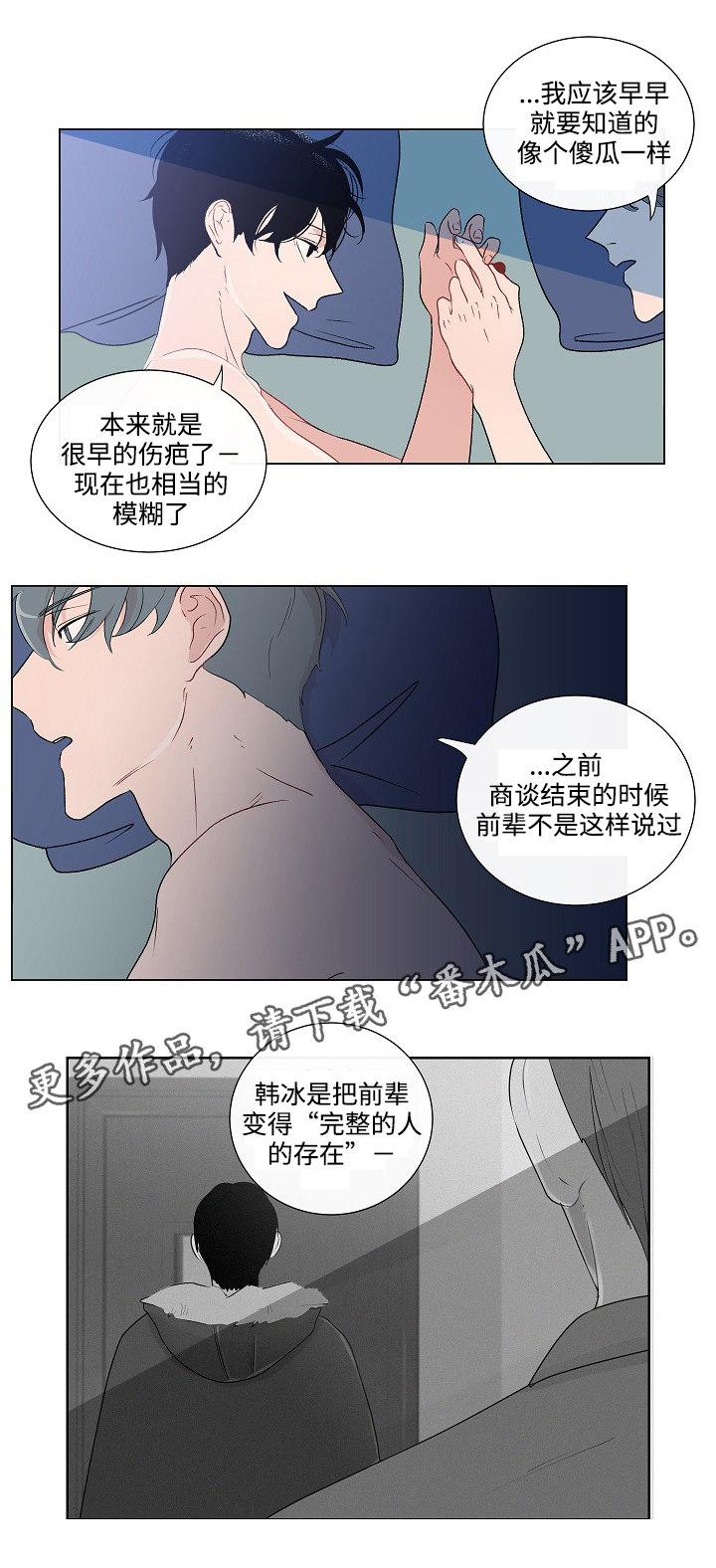 《商谈》漫画最新章节第45章不再害怕免费下拉式在线观看章节第【4】张图片