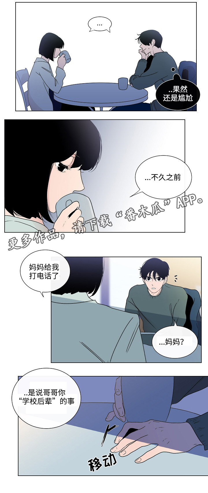 《商谈》漫画最新章节第46章讨厌免费下拉式在线观看章节第【7】张图片