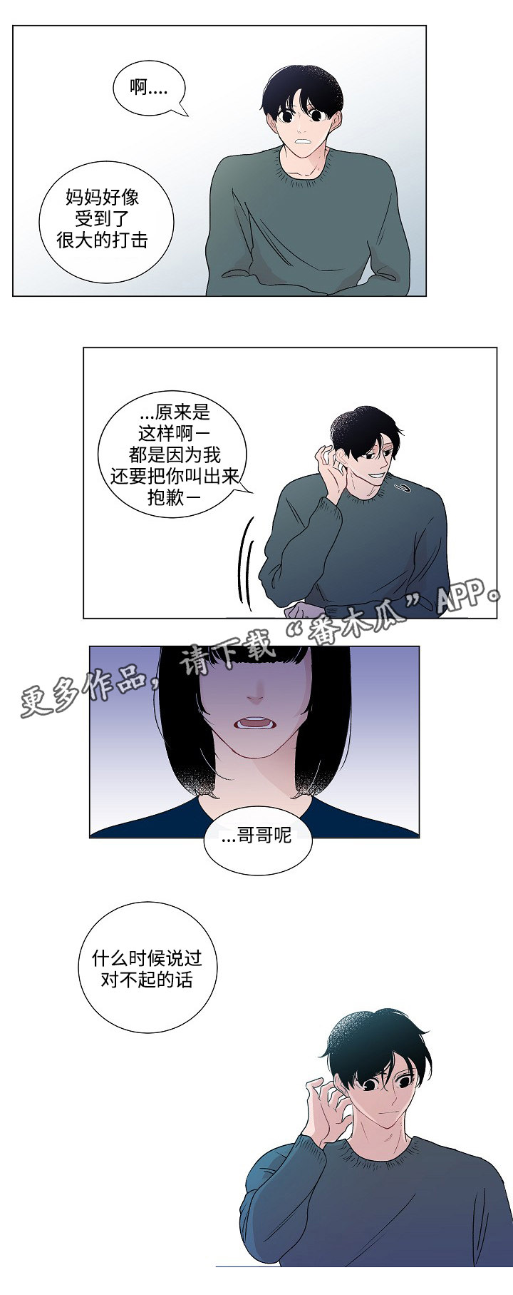 《商谈》漫画最新章节第46章讨厌免费下拉式在线观看章节第【6】张图片