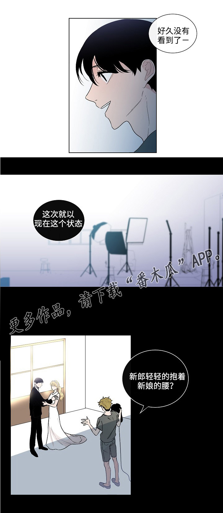 《商谈》漫画最新章节第48章结婚照免费下拉式在线观看章节第【6】张图片