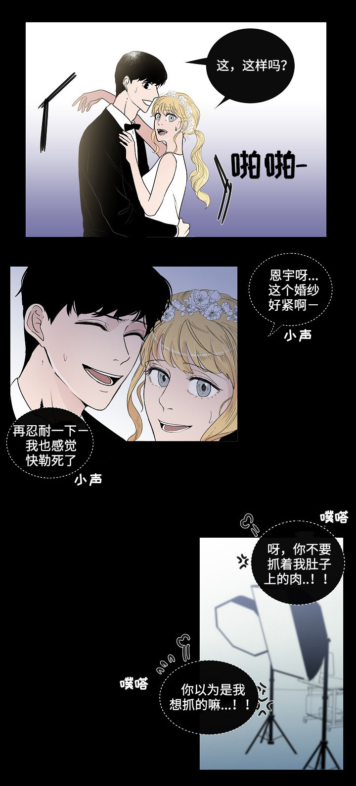 《商谈》漫画最新章节第48章结婚照免费下拉式在线观看章节第【5】张图片