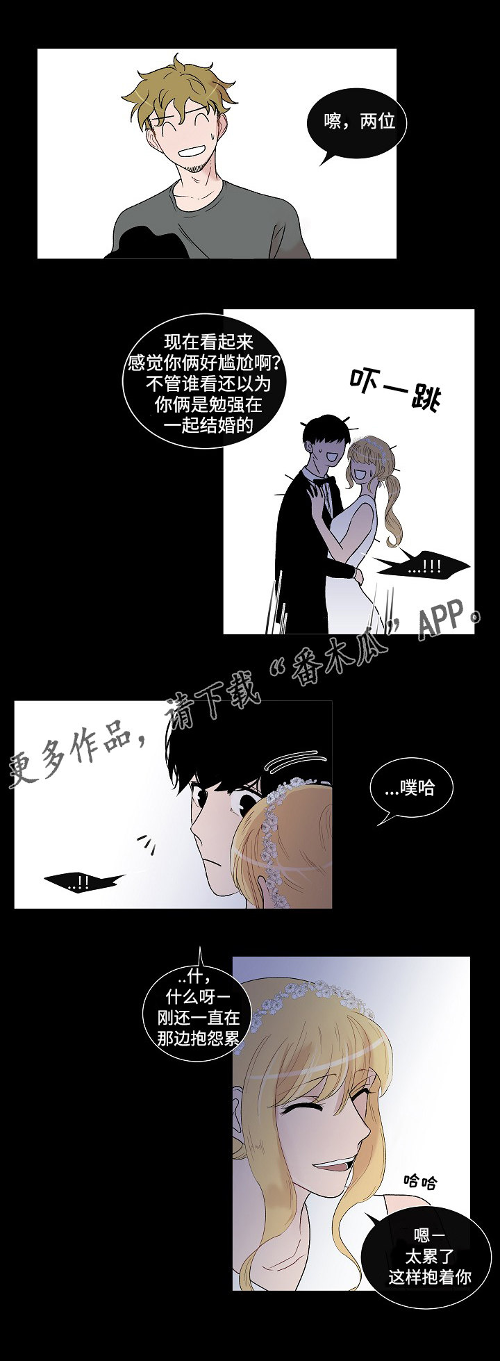 《商谈》漫画最新章节第48章结婚照免费下拉式在线观看章节第【4】张图片