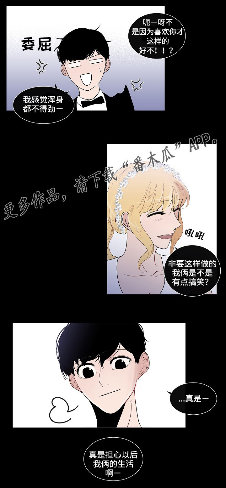 《商谈》漫画最新章节第48章结婚照免费下拉式在线观看章节第【3】张图片