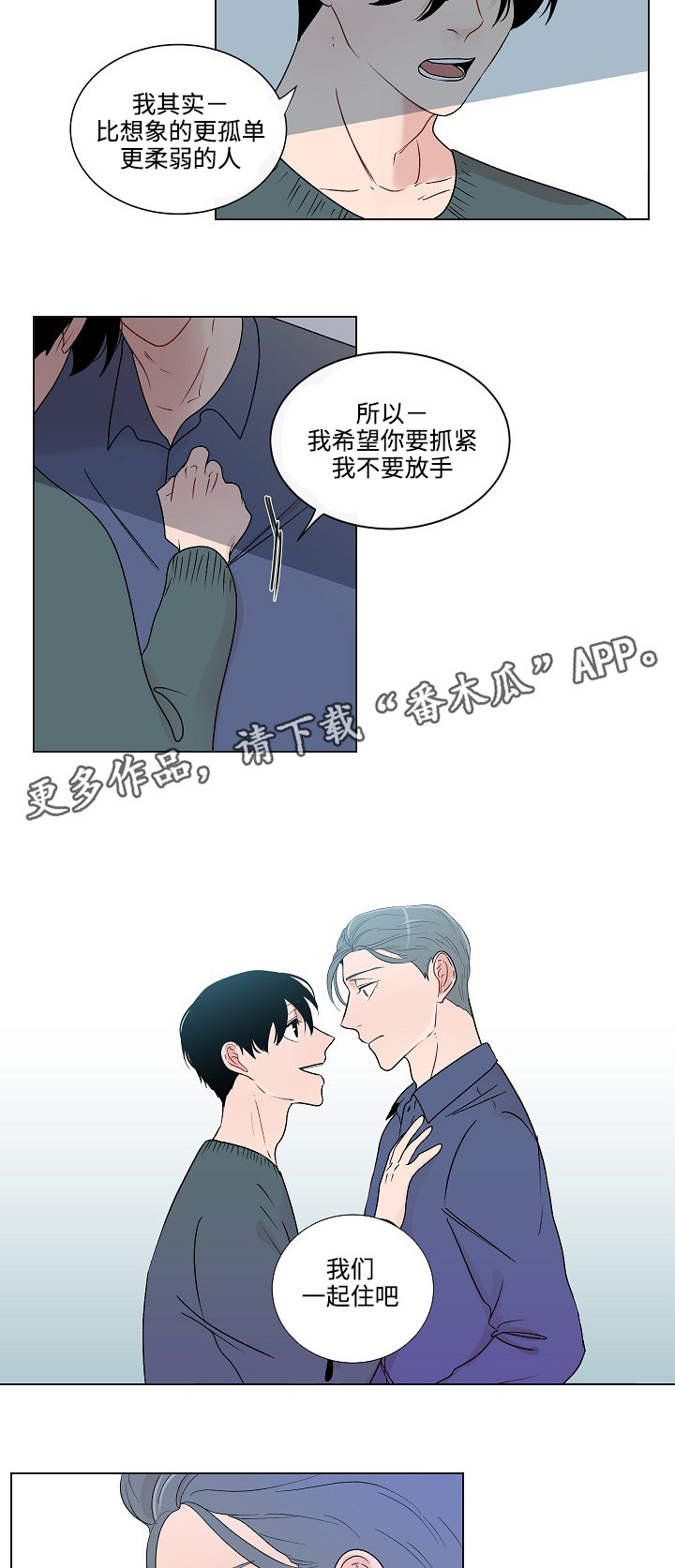 《商谈》漫画最新章节第49章姐姐免费下拉式在线观看章节第【13】张图片