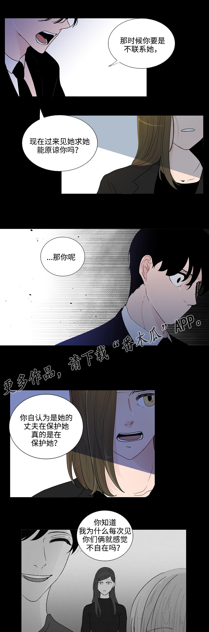 《商谈》漫画最新章节第49章姐姐免费下拉式在线观看章节第【4】张图片