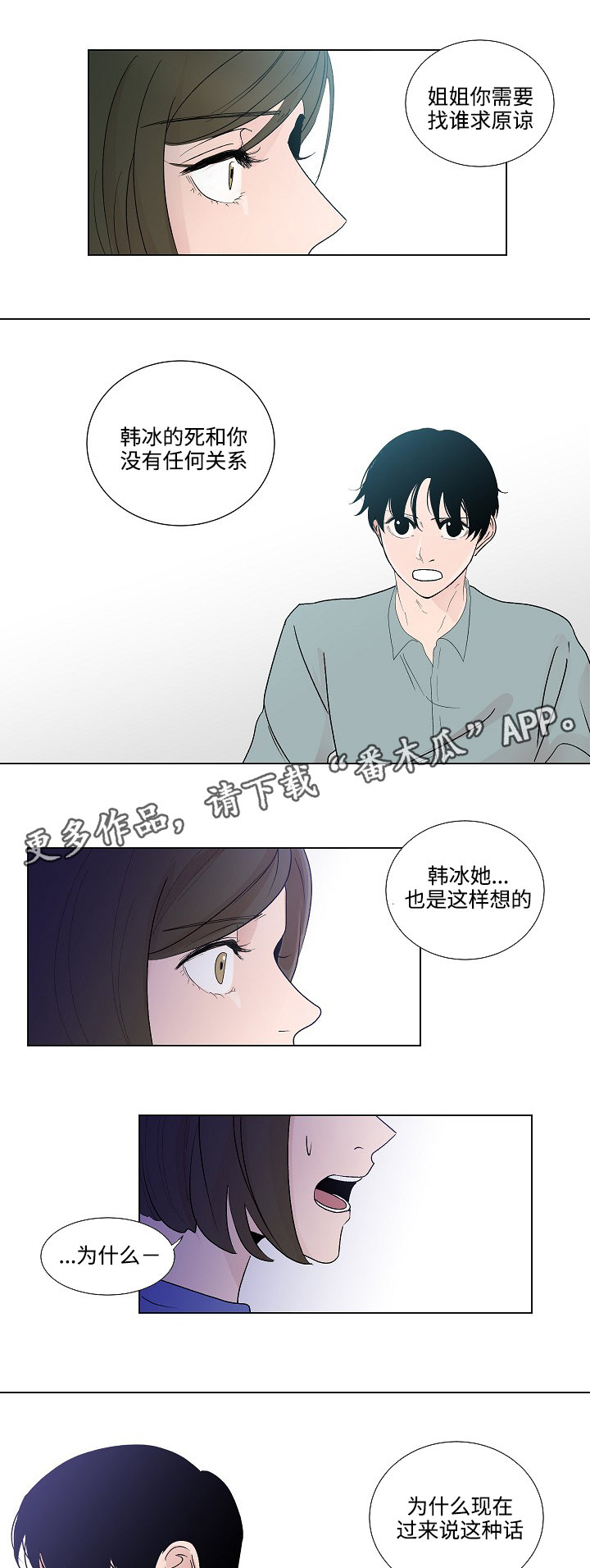 《商谈》漫画最新章节第50章恳求原谅免费下拉式在线观看章节第【3】张图片