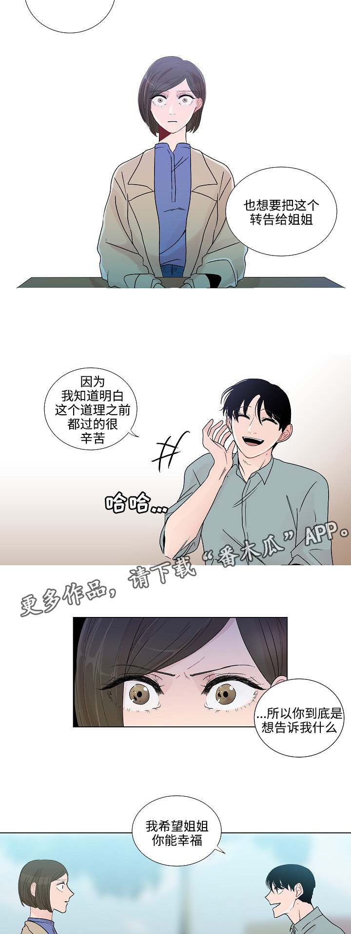 《商谈》漫画最新章节第50章恳求原谅免费下拉式在线观看章节第【7】张图片