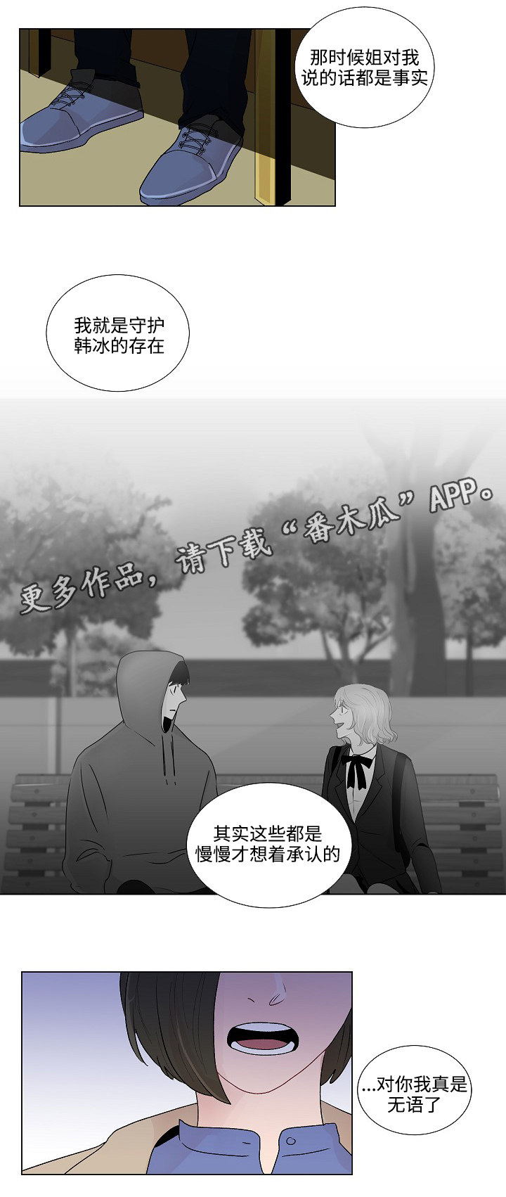 《商谈》漫画最新章节第50章恳求原谅免费下拉式在线观看章节第【11】张图片