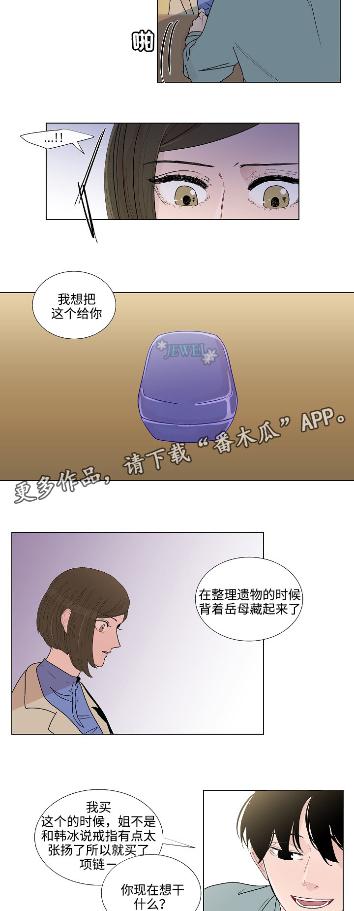 《商谈》漫画最新章节第50章恳求原谅免费下拉式在线观看章节第【13】张图片