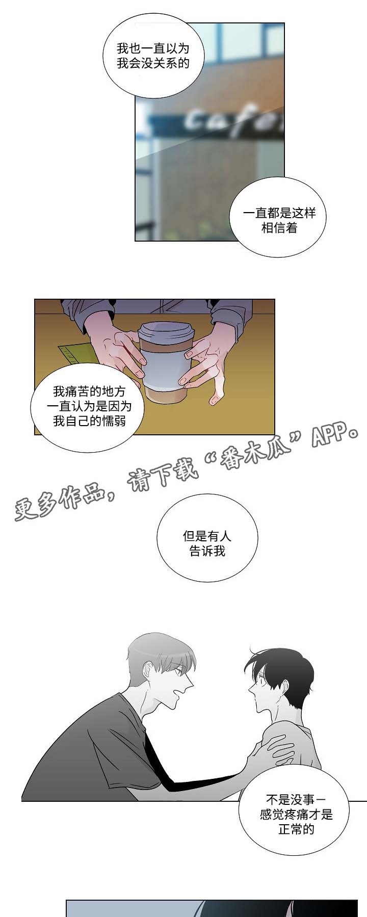 《商谈》漫画最新章节第50章恳求原谅免费下拉式在线观看章节第【9】张图片