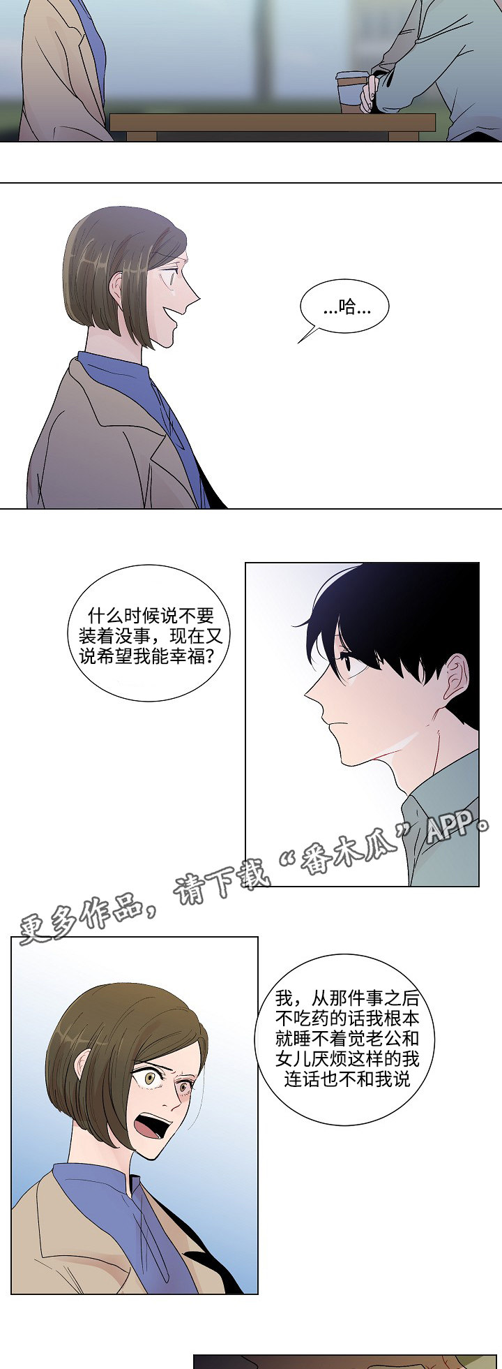 《商谈》漫画最新章节第50章恳求原谅免费下拉式在线观看章节第【6】张图片