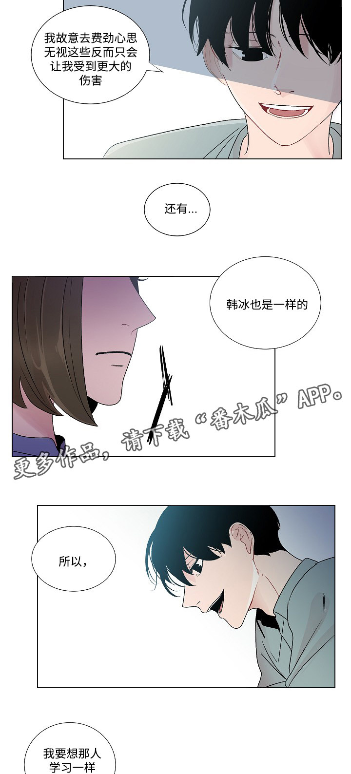 《商谈》漫画最新章节第50章恳求原谅免费下拉式在线观看章节第【8】张图片