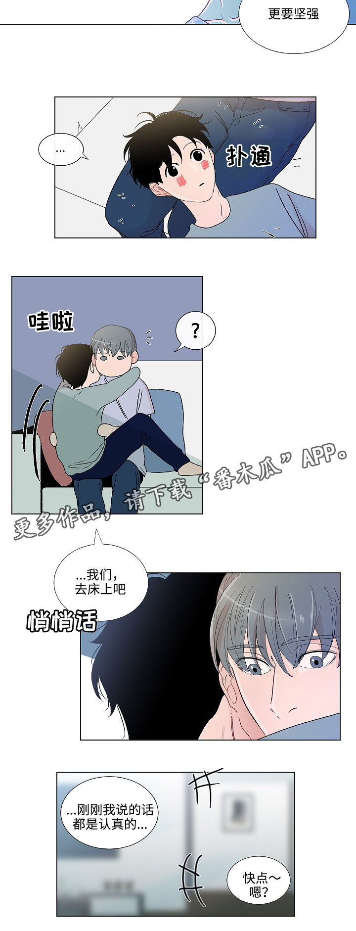 《商谈》漫画最新章节第51章坦诚相待免费下拉式在线观看章节第【7】张图片