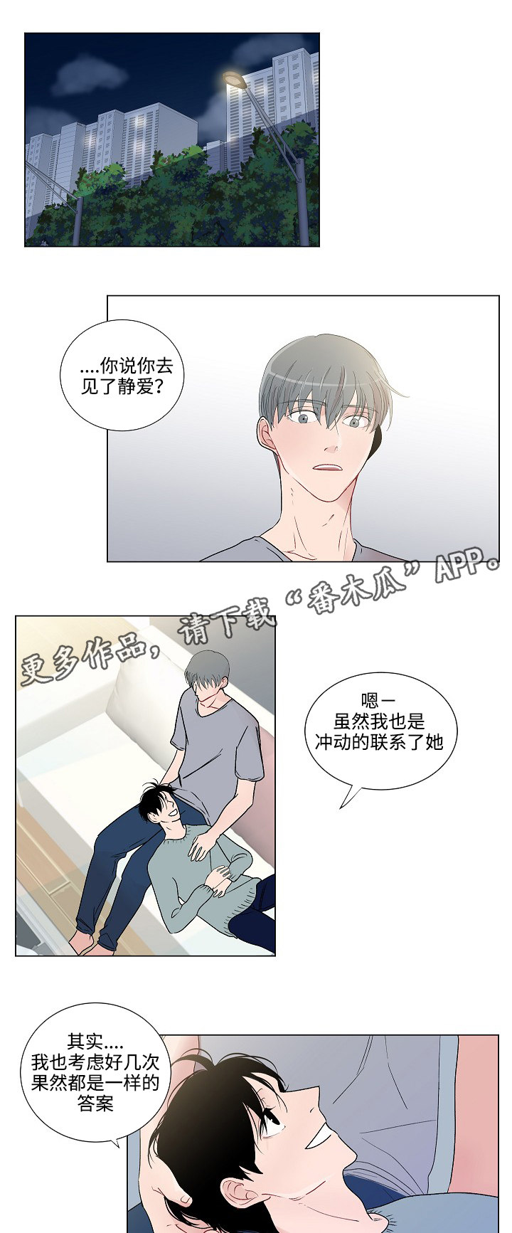 《商谈》漫画最新章节第51章坦诚相待免费下拉式在线观看章节第【10】张图片