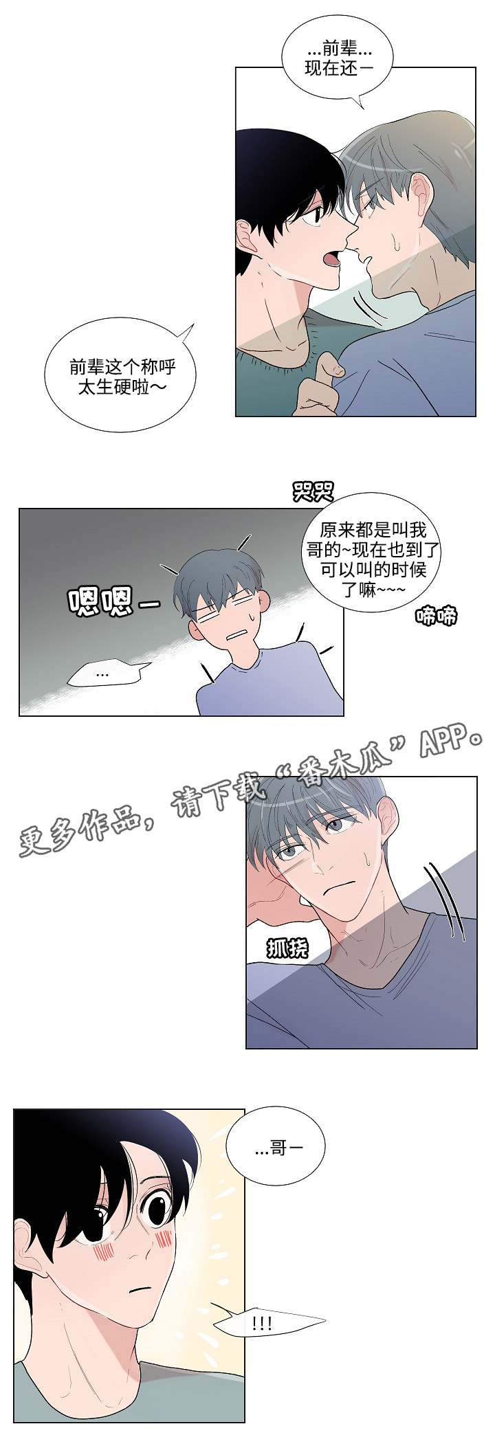 《商谈》漫画最新章节第51章坦诚相待免费下拉式在线观看章节第【4】张图片