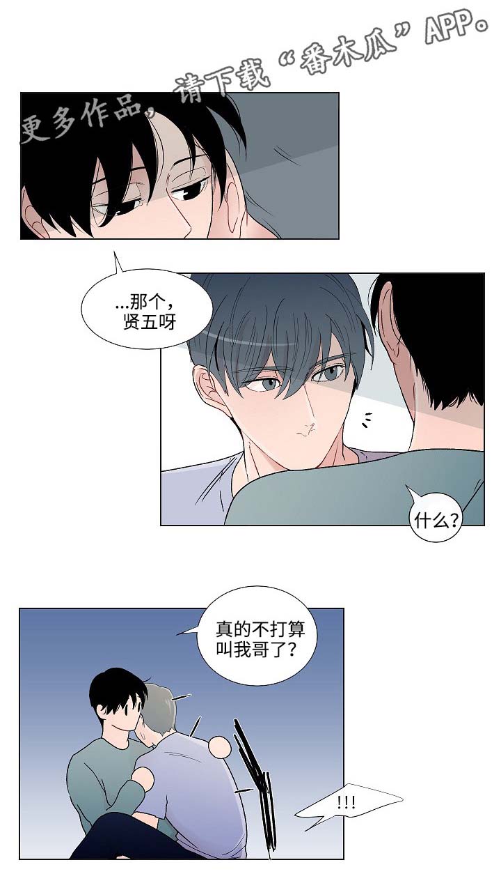 《商谈》漫画最新章节第51章坦诚相待免费下拉式在线观看章节第【5】张图片