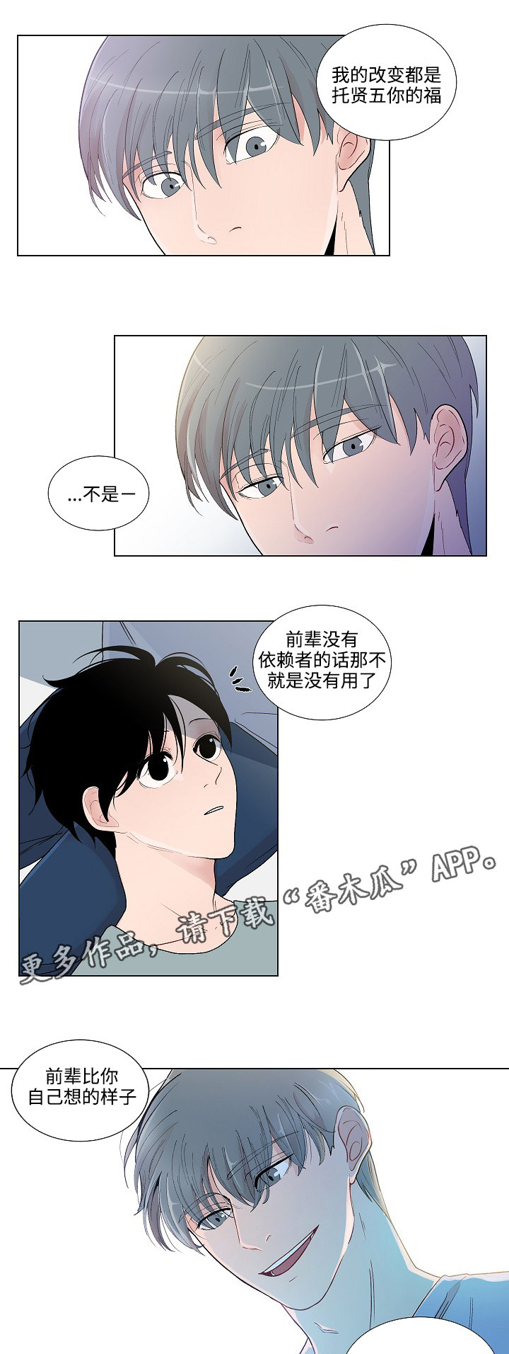 《商谈》漫画最新章节第51章坦诚相待免费下拉式在线观看章节第【8】张图片