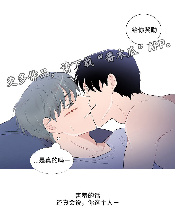 《商谈》漫画最新章节第51章坦诚相待免费下拉式在线观看章节第【1】张图片