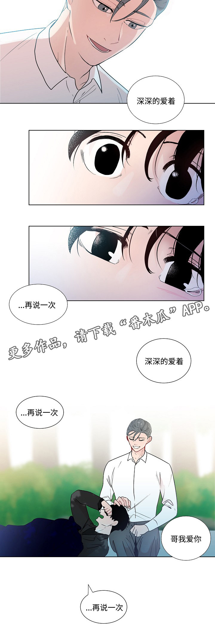 《商谈》漫画最新章节第53章回家免费下拉式在线观看章节第【4】张图片