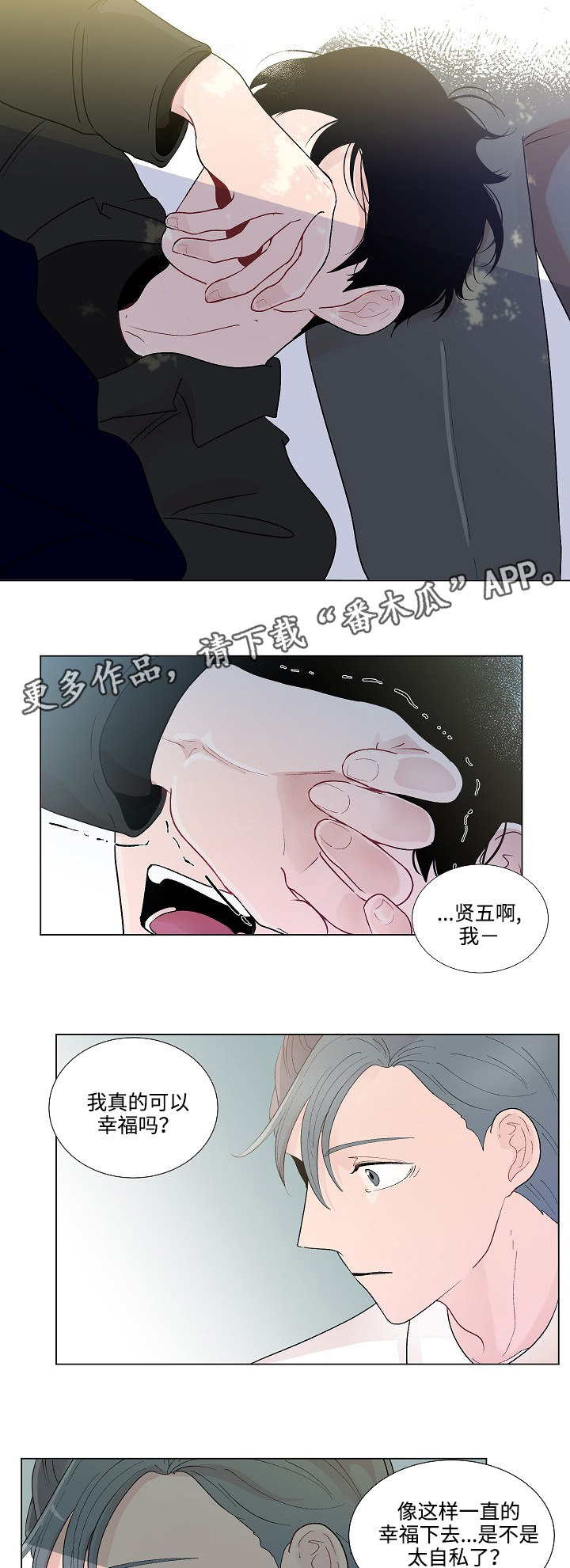 《商谈》漫画最新章节第53章回家免费下拉式在线观看章节第【6】张图片