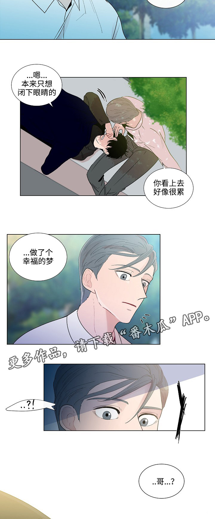 《商谈》漫画最新章节第53章回家免费下拉式在线观看章节第【7】张图片