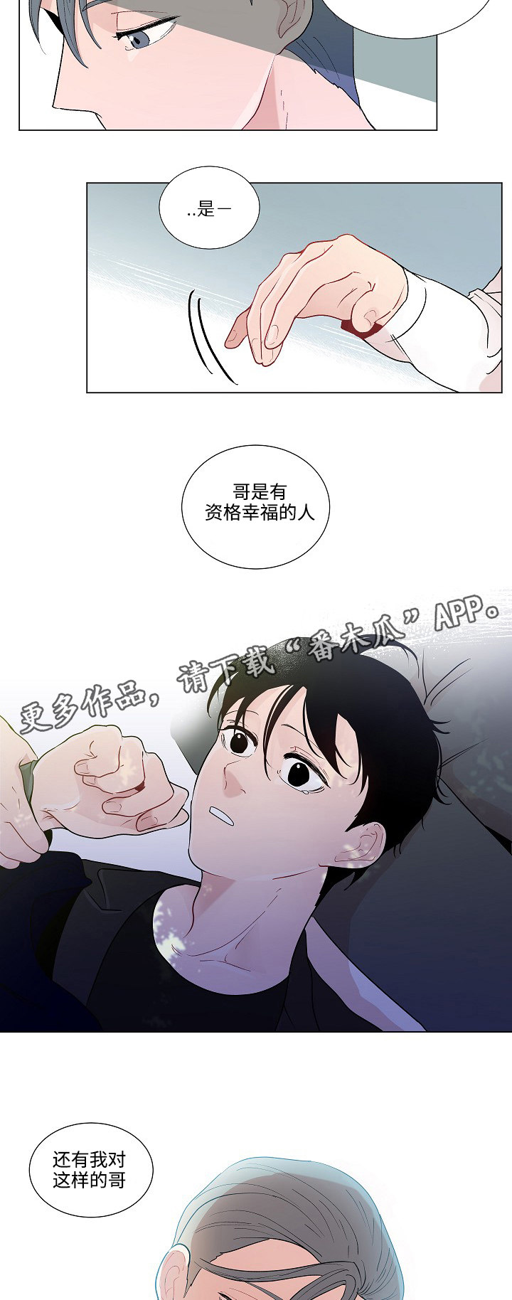 《商谈》漫画最新章节第53章回家免费下拉式在线观看章节第【5】张图片