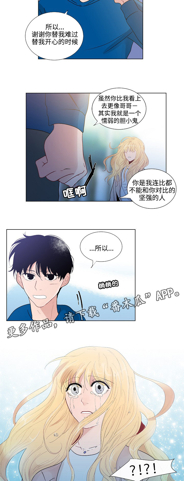 《商谈》漫画最新章节第53章回家免费下拉式在线观看章节第【11】张图片