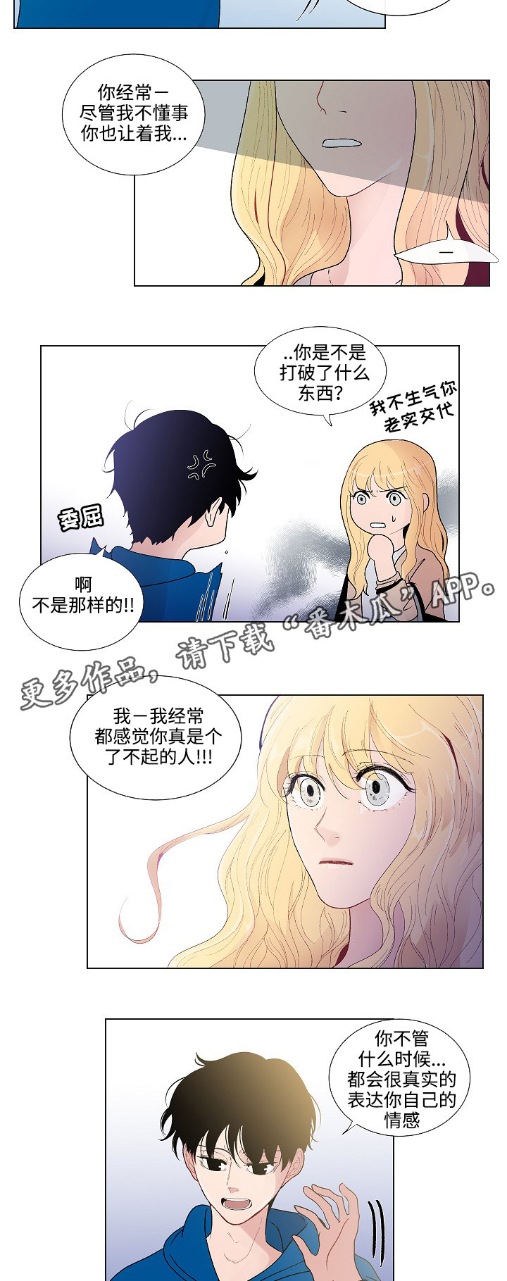 《商谈》漫画最新章节第53章回家免费下拉式在线观看章节第【12】张图片