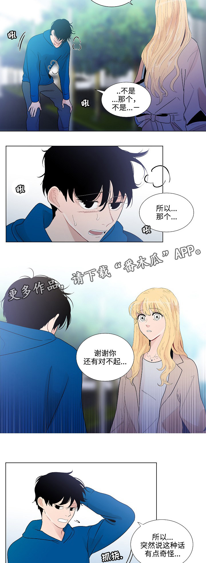 《商谈》漫画最新章节第53章回家免费下拉式在线观看章节第【13】张图片