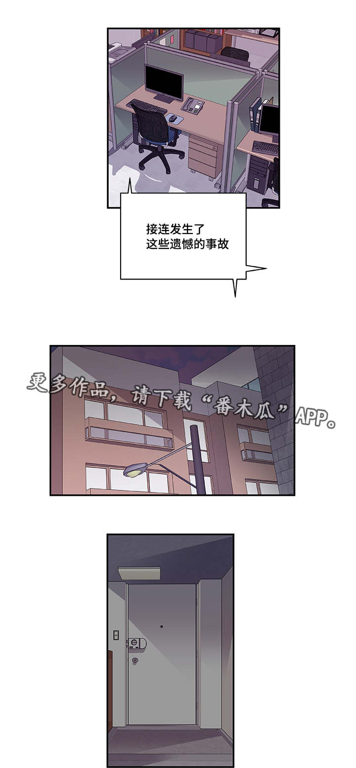 《连锁效应》漫画最新章节第41章终章免费下拉式在线观看章节第【6】张图片