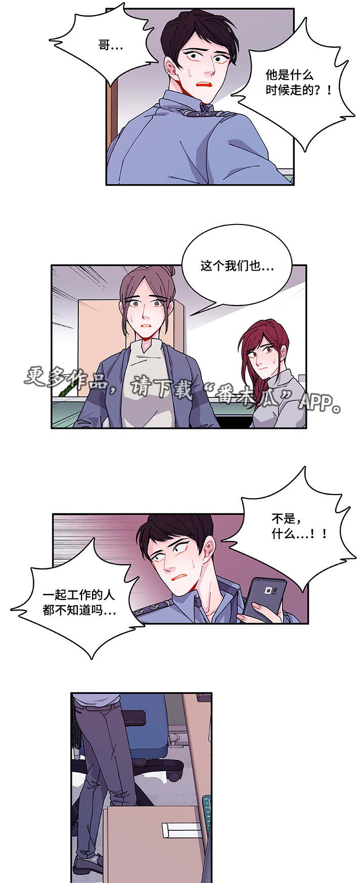 《连锁效应》漫画最新章节第40章他走了免费下拉式在线观看章节第【13】张图片